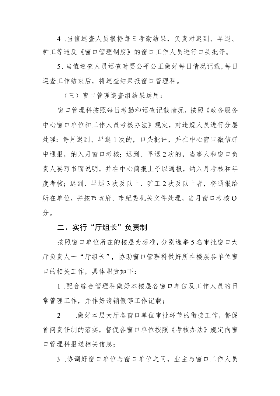 政务服务中心窗口管理三项制度.docx_第2页