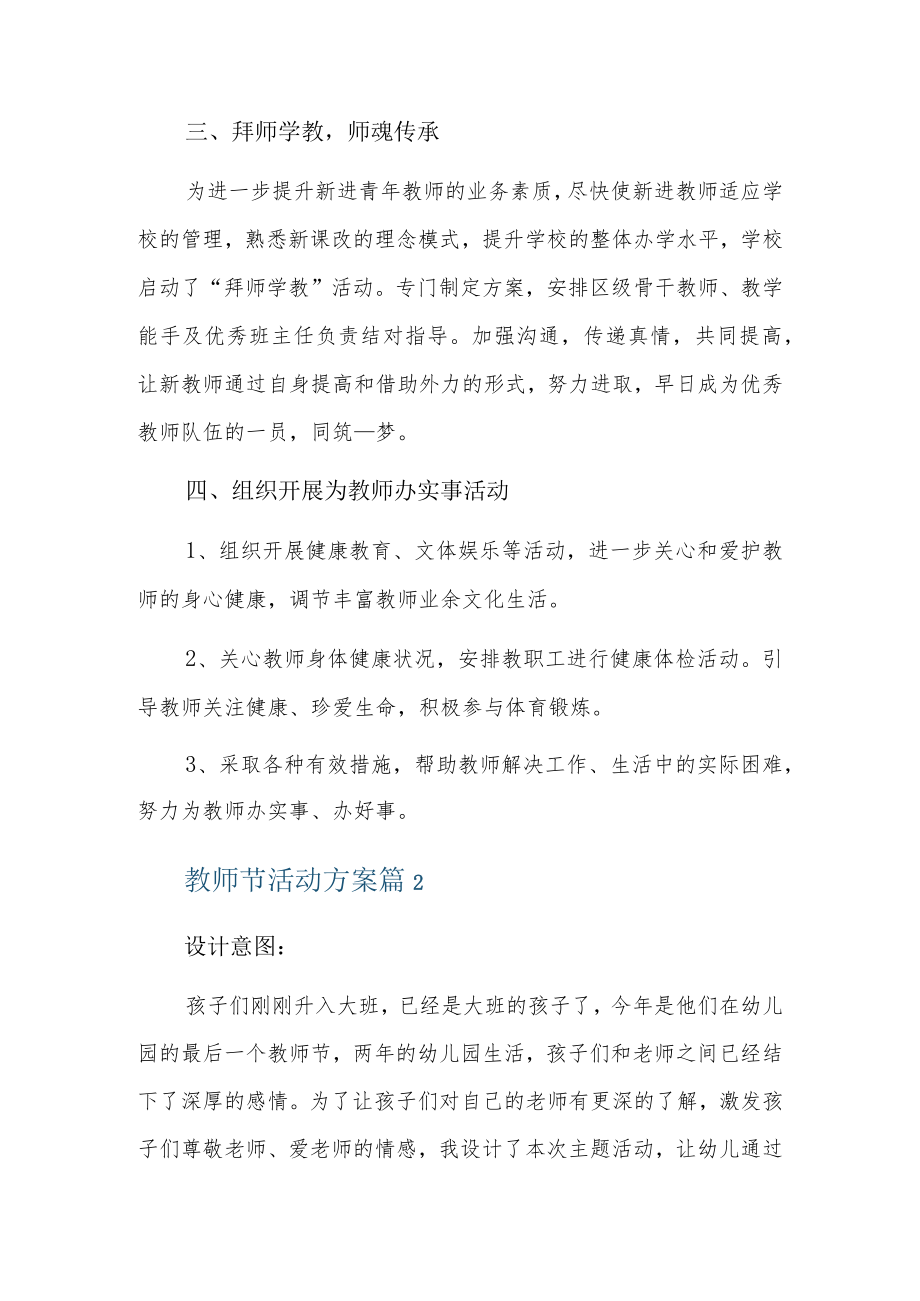 教师节活动方案8篇.docx_第2页