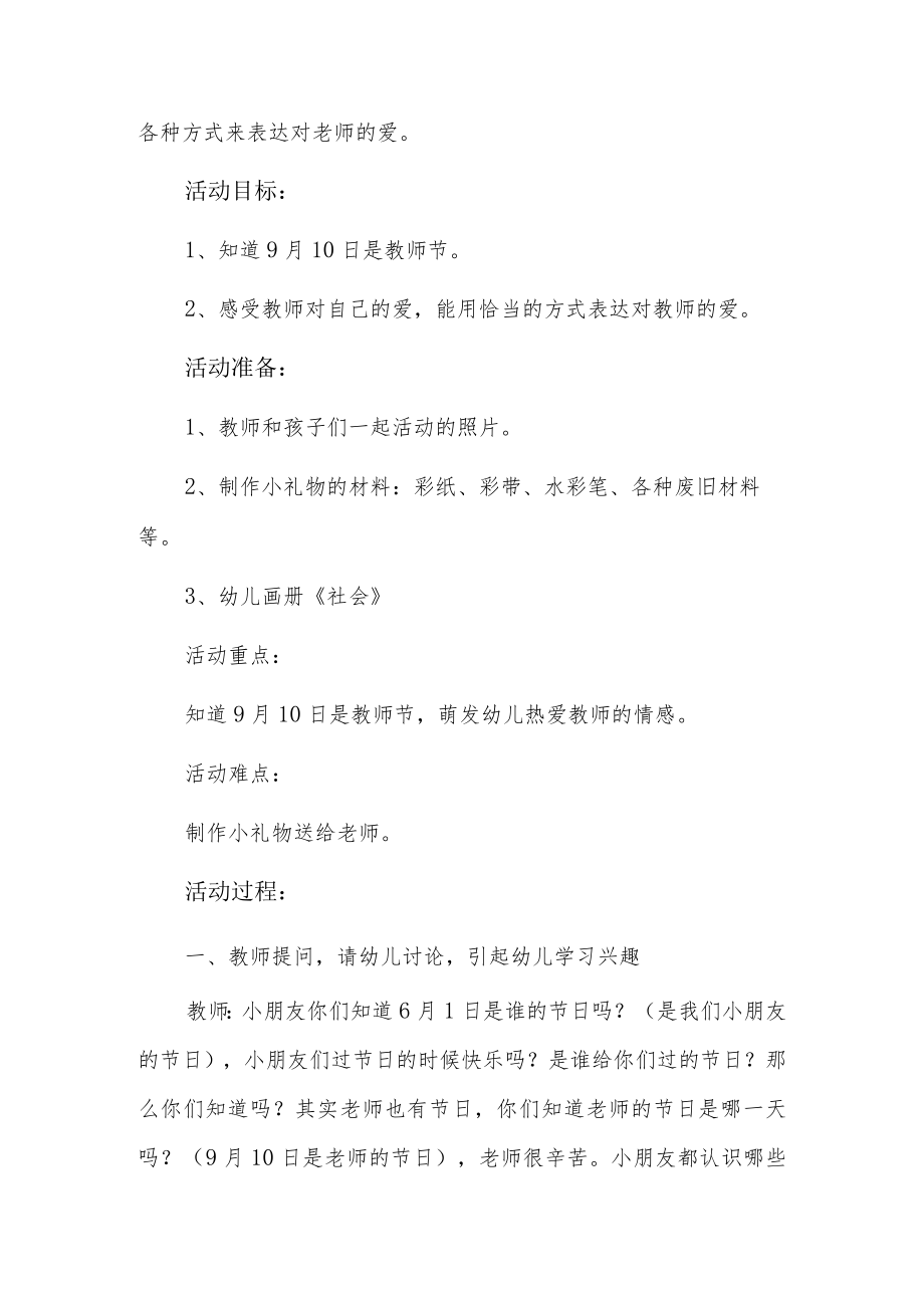 教师节活动方案8篇.docx_第3页