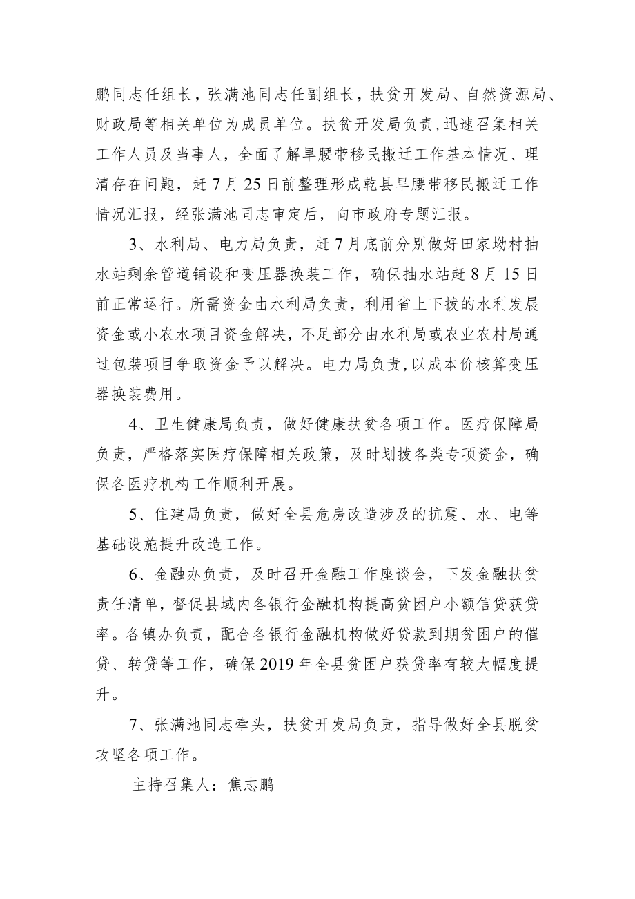 县长办公会议纪要（一）.docx_第2页