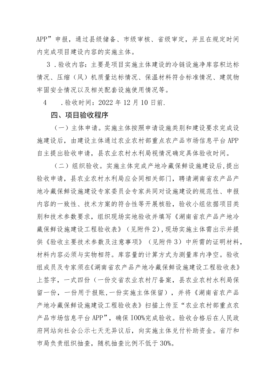 绥宁县农产品产地仓储保鲜冷链设施建设项目验收方案.docx_第2页