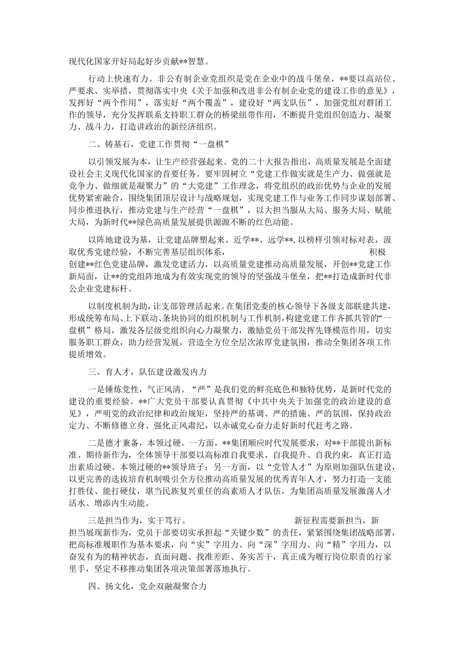 非公企业2023年党建工作部署会议讲话.docx_第2页