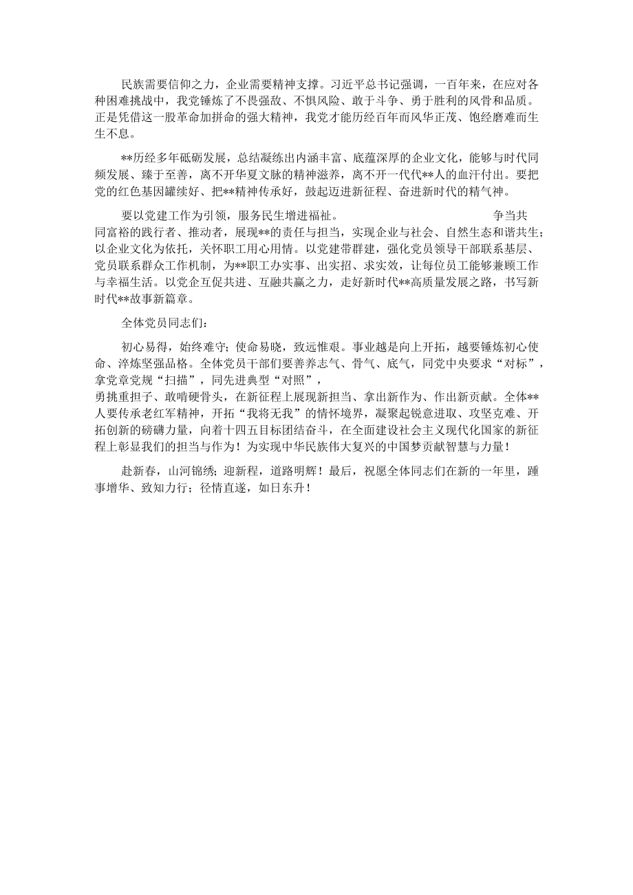 非公企业2023年党建工作部署会议讲话.docx_第3页