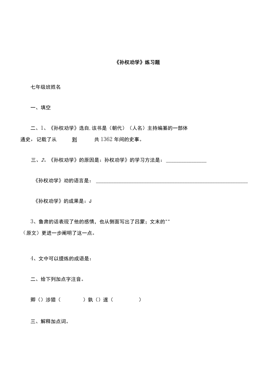 孙权劝学习题.docx_第1页