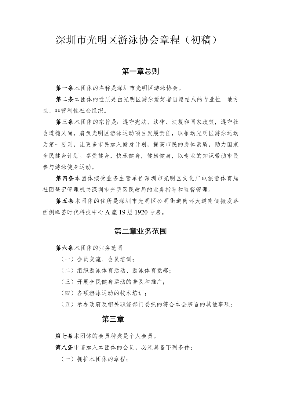 社会团体章程.docx_第2页