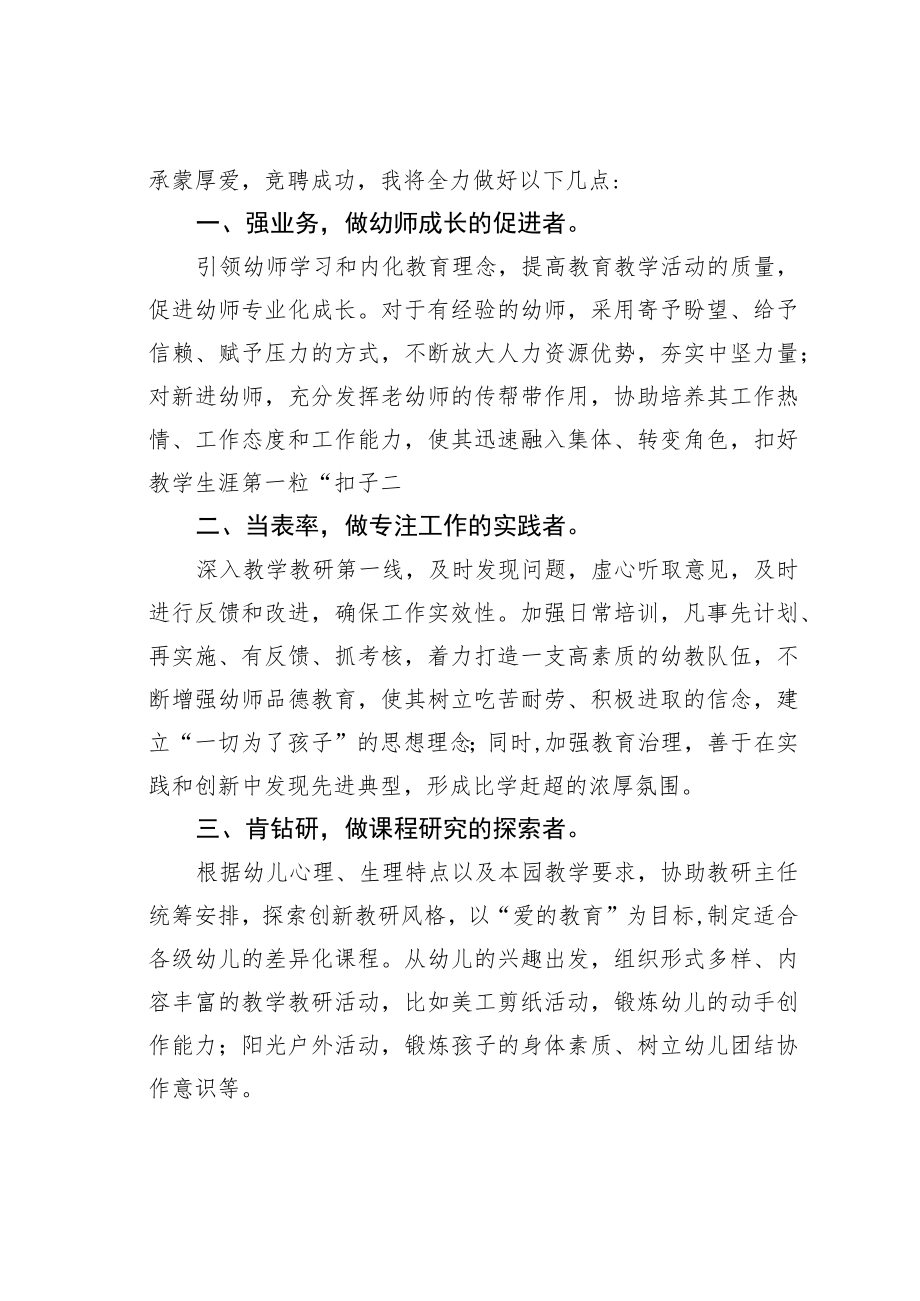 储备教研室副主任竞聘演讲稿：立幼学育未来.docx_第3页