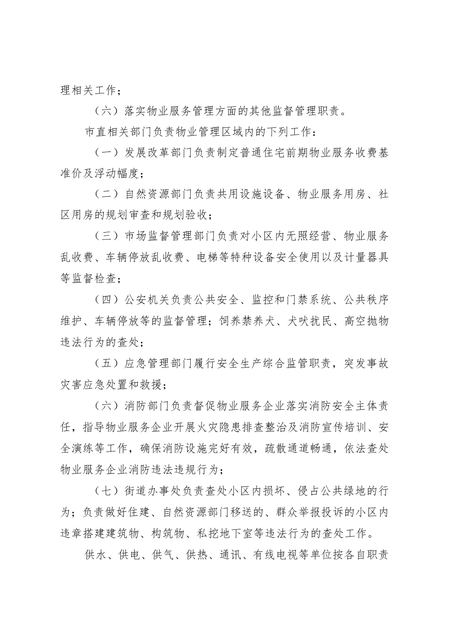 XX市物业管理实施办法.docx_第3页