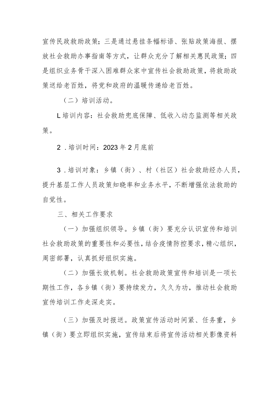 2023年社会救助政策宣传和培训工作方案.docx_第2页