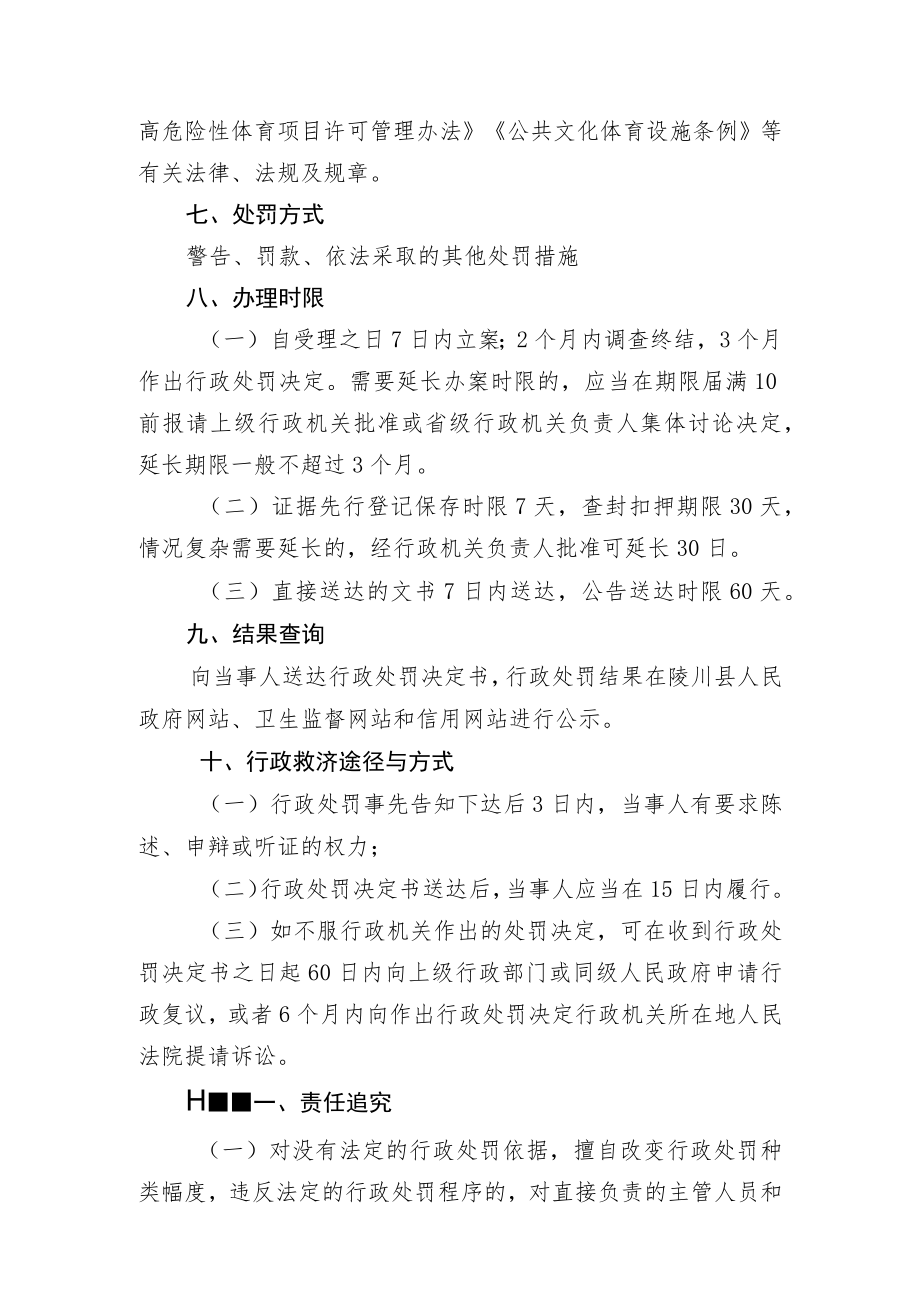 陵川县卫生健康和体育局行政执法服务指南.docx_第2页