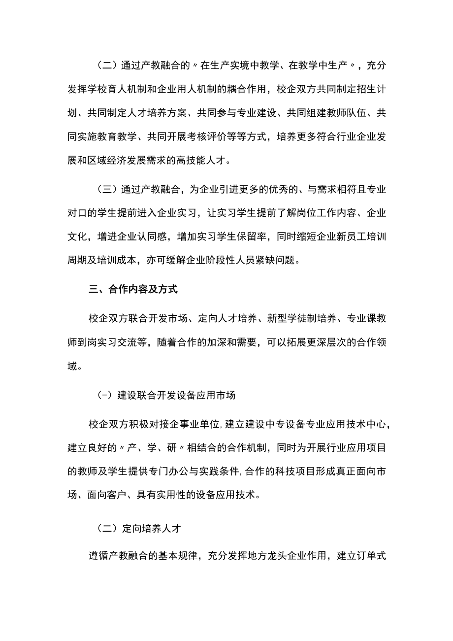 校企产教融合三年发展规划.docx_第2页