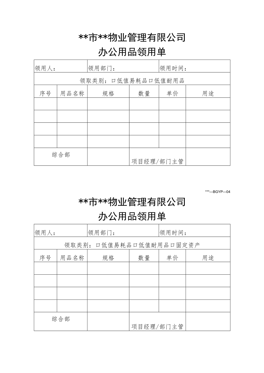 办公用品领用单.docx_第1页