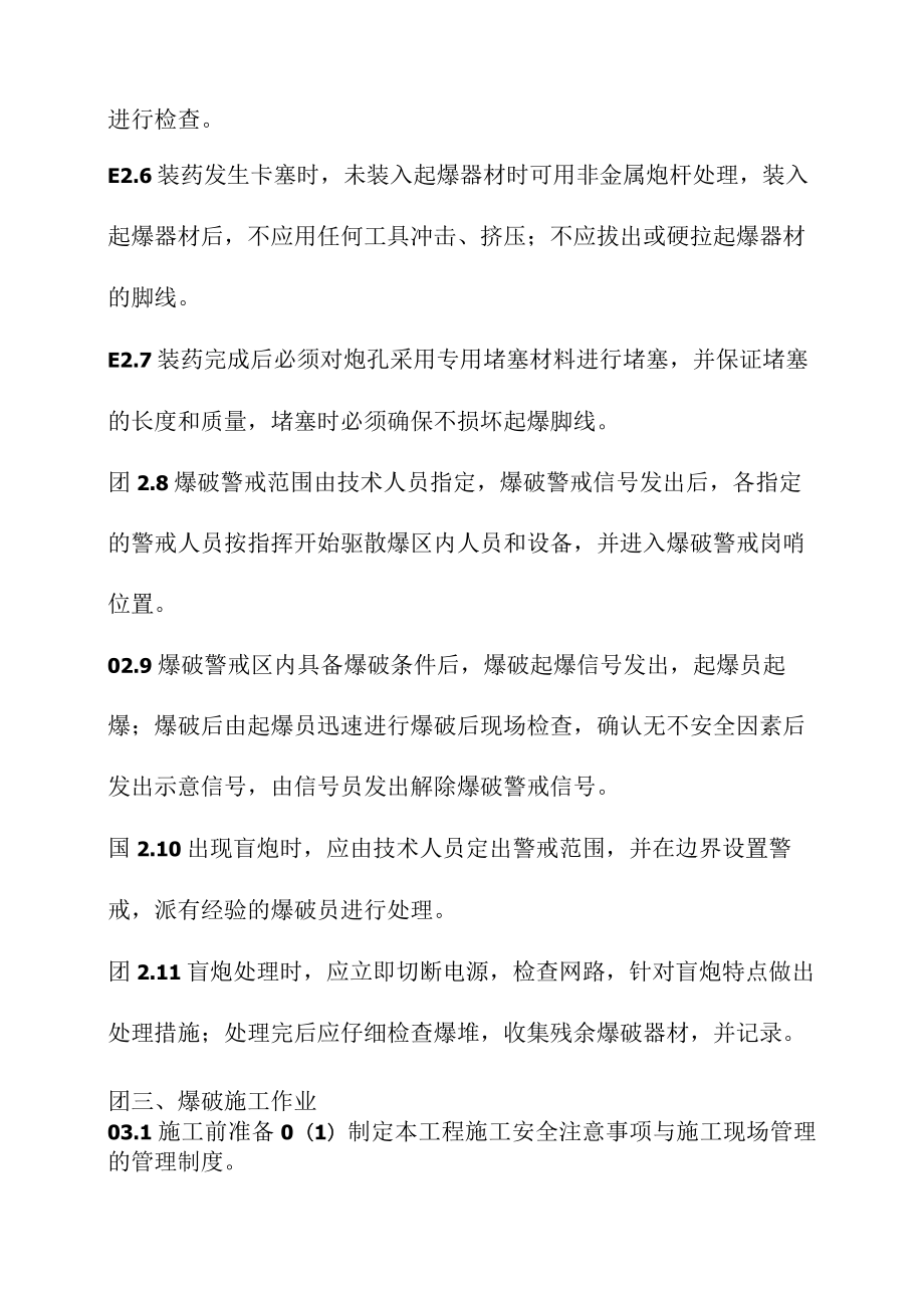 爆破作业施工安全管理制度-(共3篇).docx_第2页