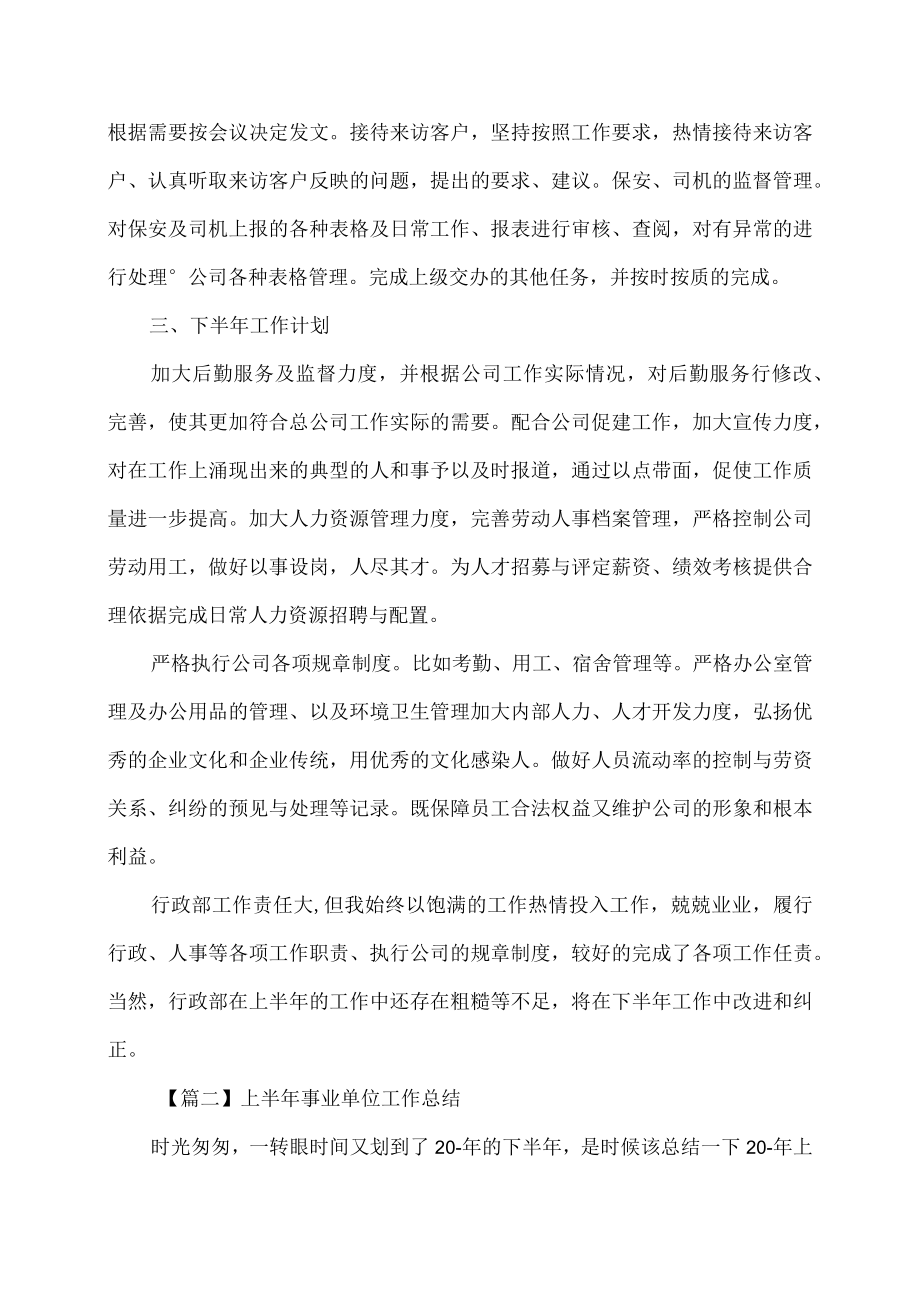 上半年事业单位工作总结范文.docx_第3页