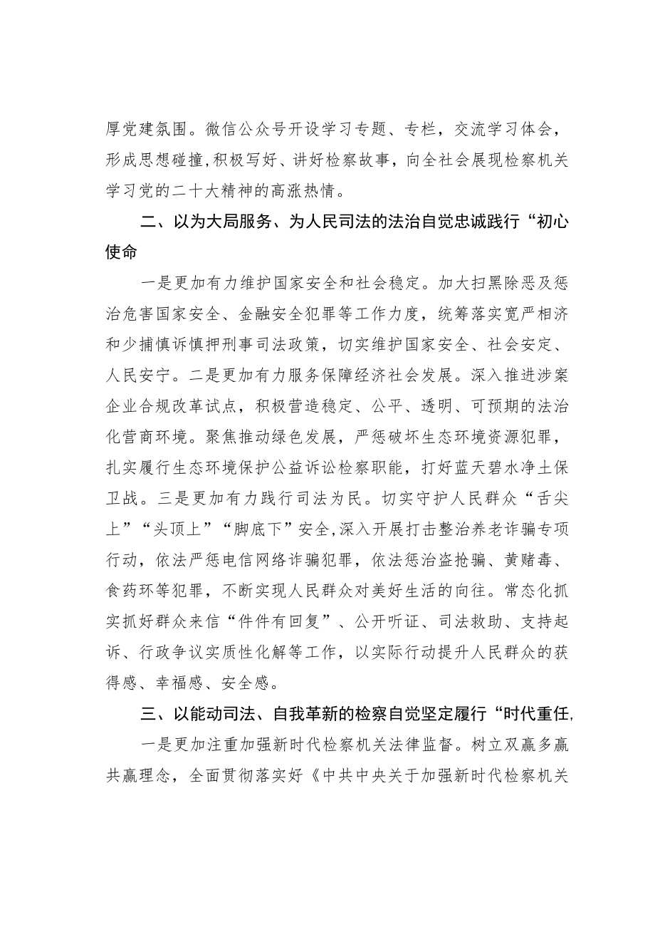 某某县人民检察院检察长学习二十大精神心得体会：初心如磐使命在肩能动履职司法为民.docx_第2页