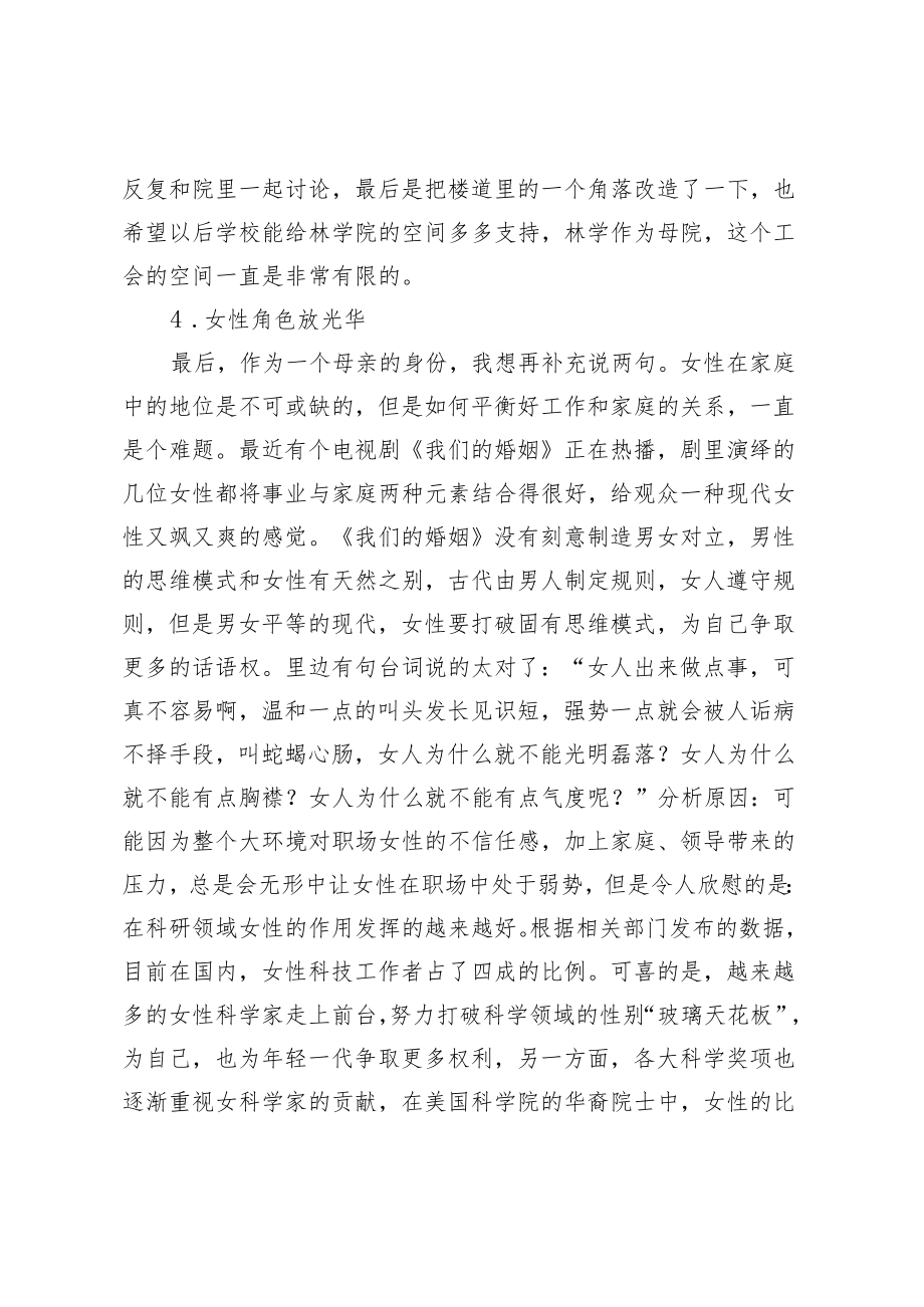 在国际劳动妇女节座谈会上的发言.docx_第3页