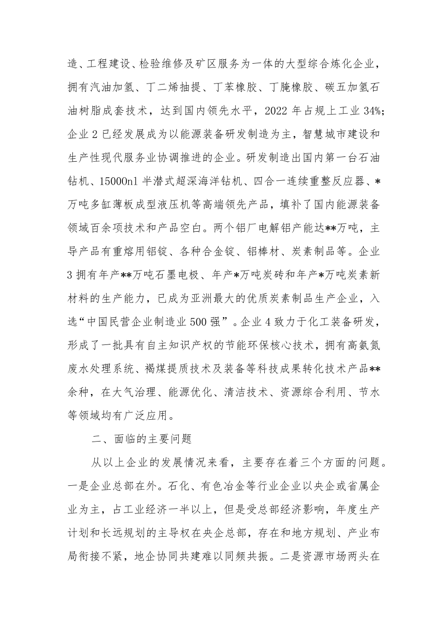 我市老工业基地转型发展情况报告.docx_第2页