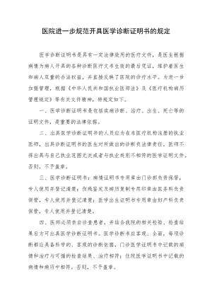 医院进一步规范开具医学诊断证明书的规定.docx