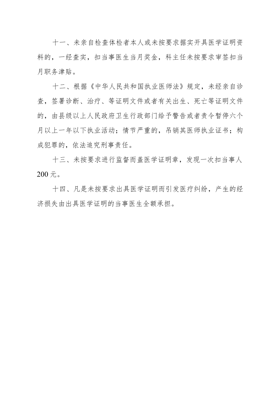 医院进一步规范开具医学诊断证明书的规定.docx_第3页