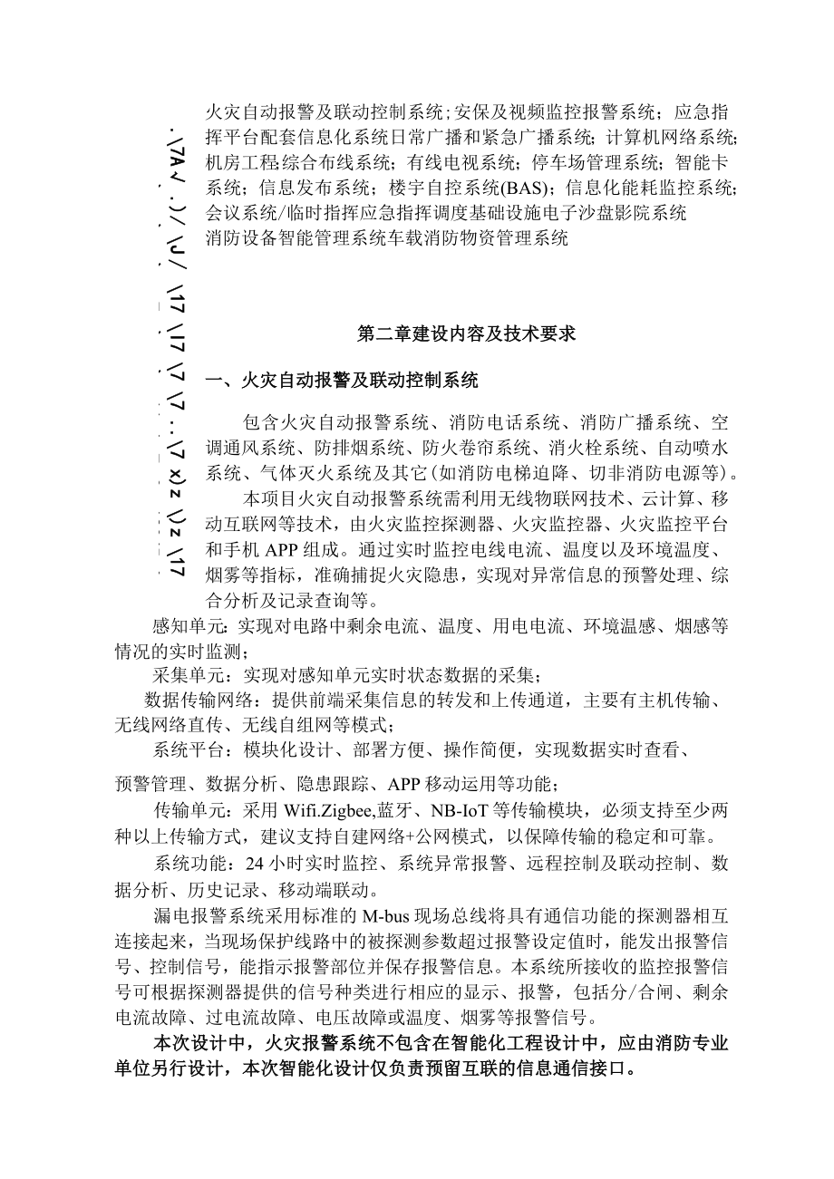 连云港石化产业基地重型化工专业消防站信息化系统设计项目任务书.docx_第3页