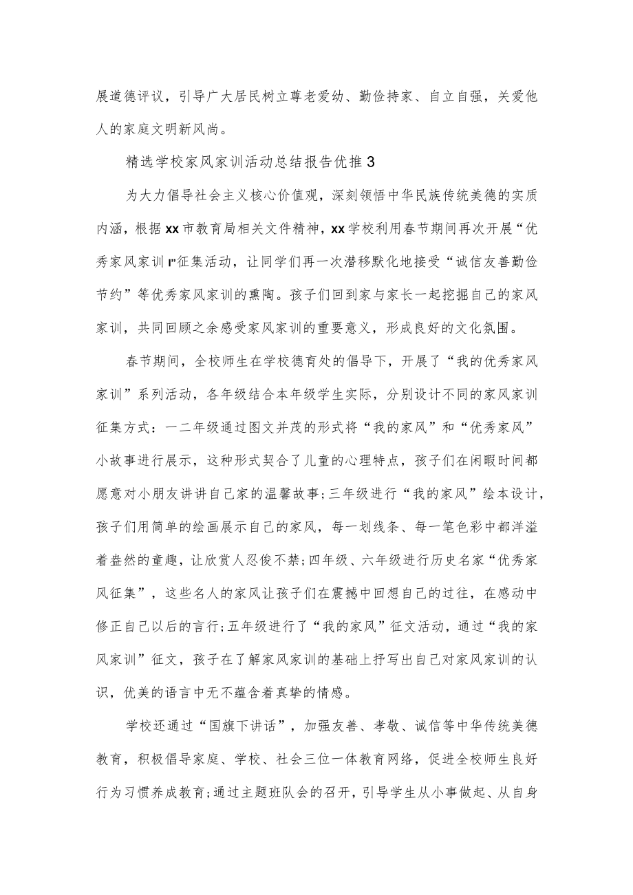 学校家风家训活动总结报告优推2篇.docx_第2页