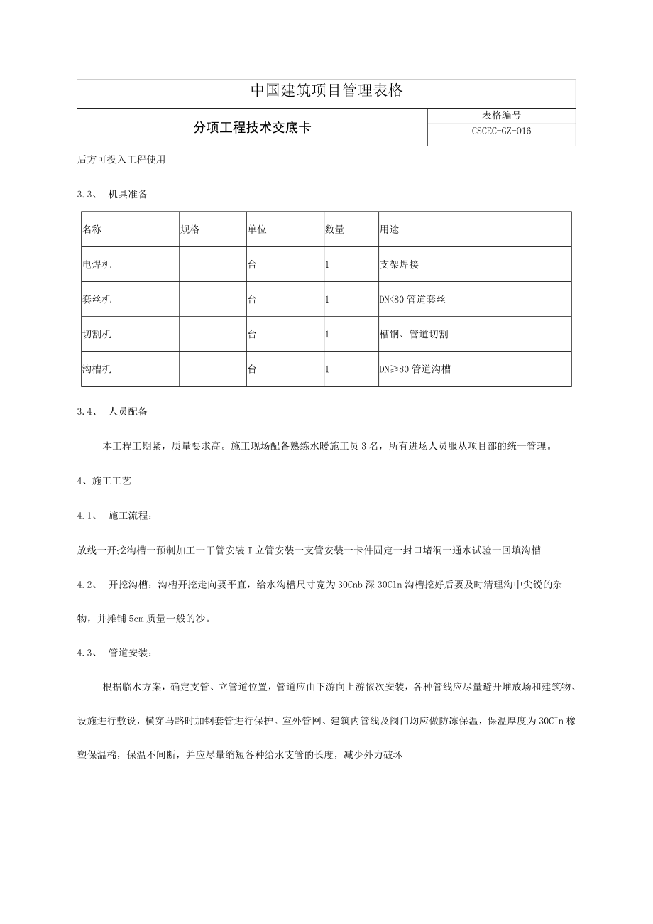 施工用水临时消防施工技术交底.docx_第2页