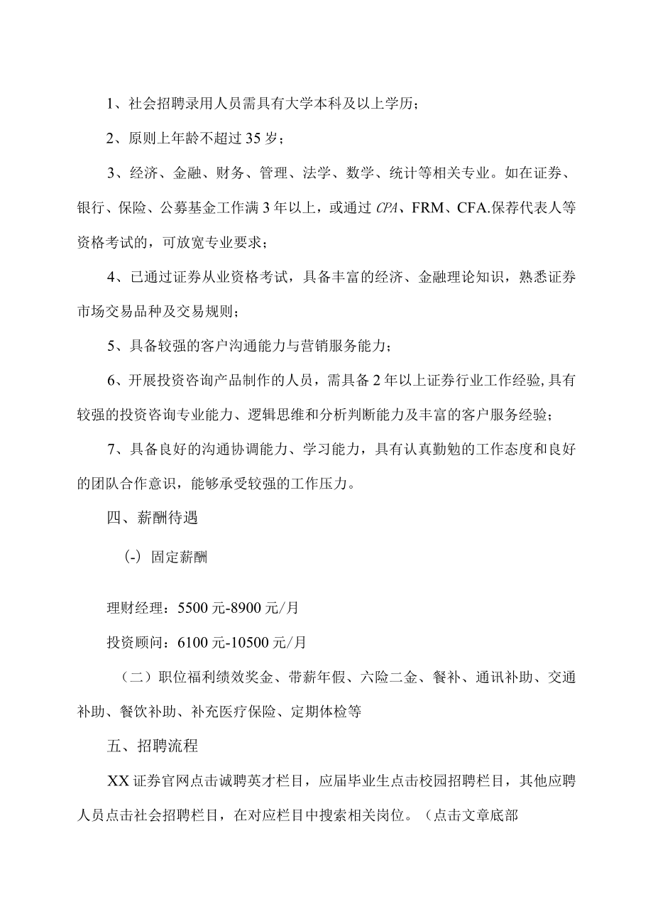 XX证券股份有限公司202X年招聘公告.docx_第3页