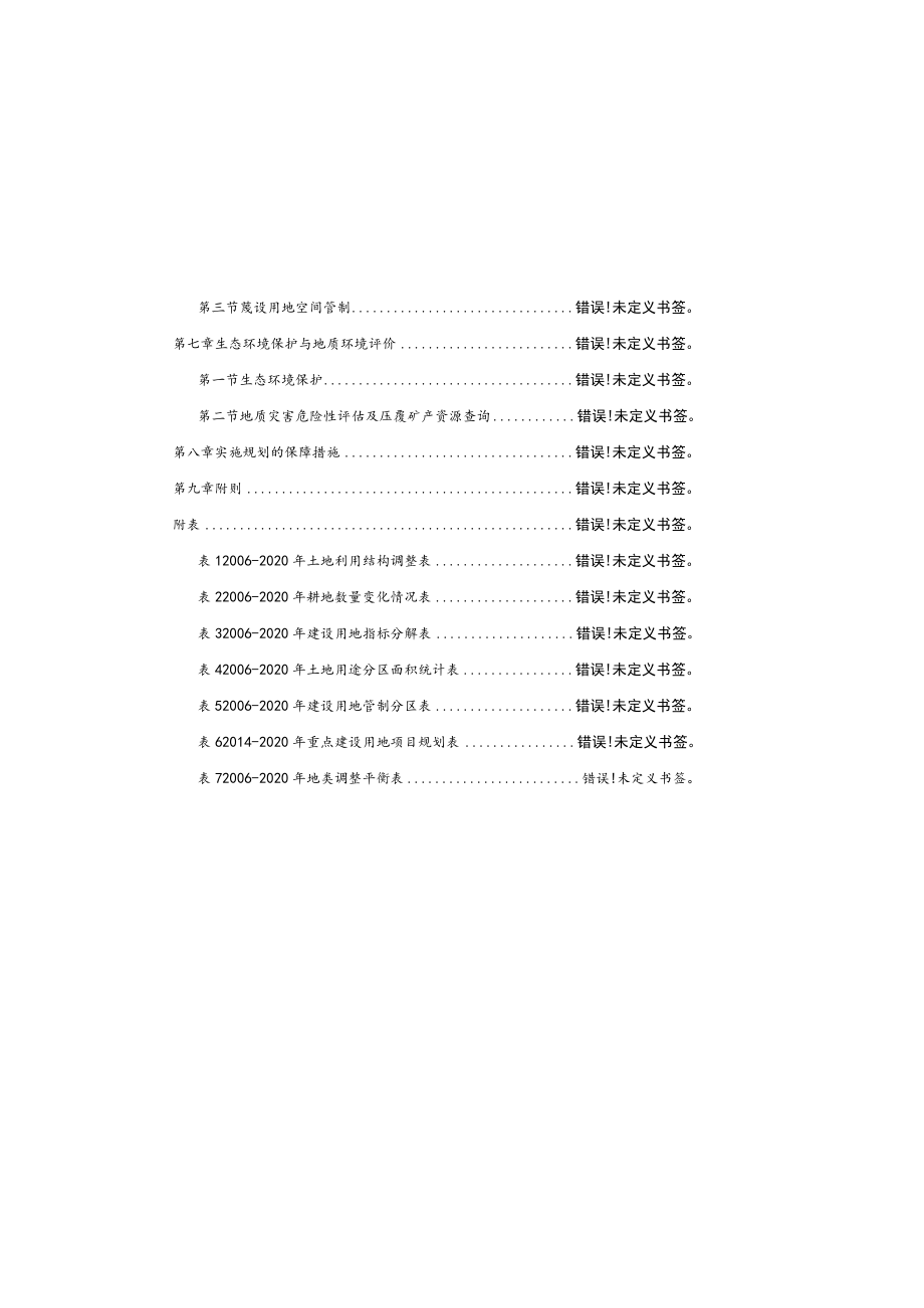 西洞庭管理区土地利用总体规划2006-2020年2014年修订文本.docx_第2页