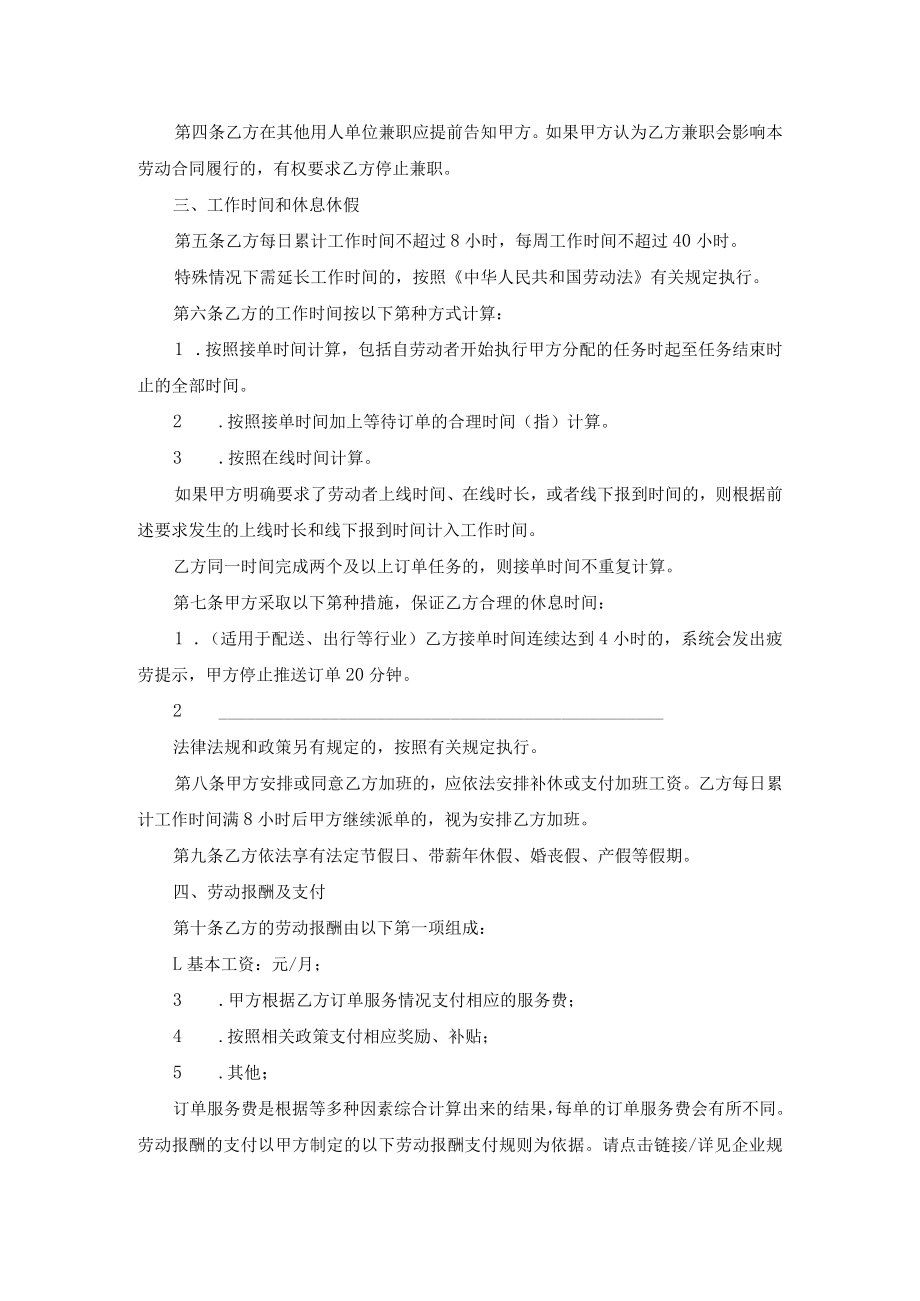 新就业形态劳动者劳动合同、书面协议（双方、三方）参考文本.docx_第2页