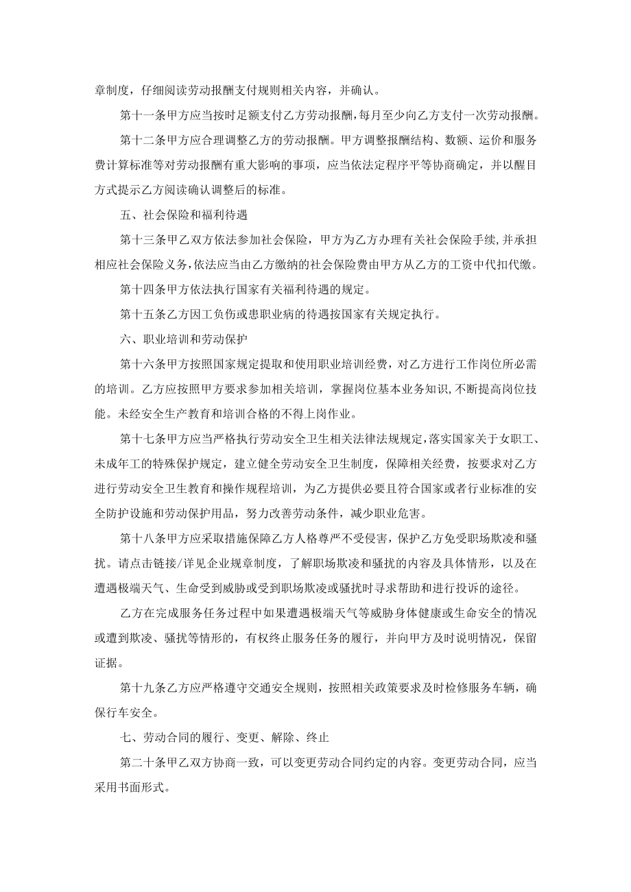 新就业形态劳动者劳动合同、书面协议（双方、三方）参考文本.docx_第3页