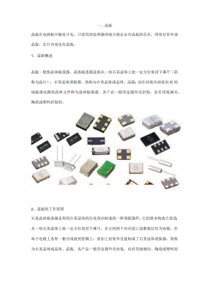 电子基础知识-晶振.docx