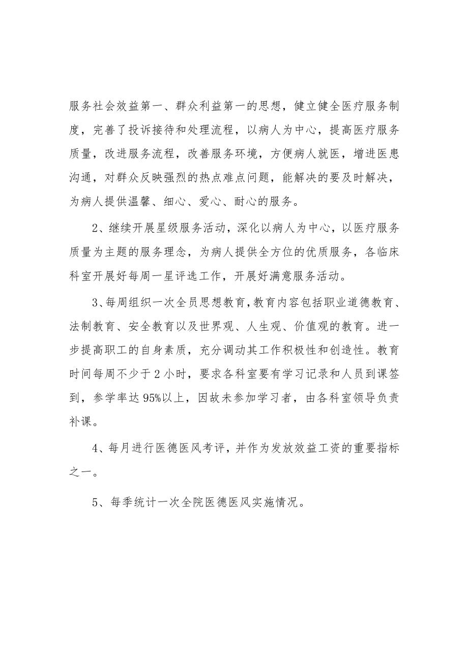 口腔医院医德医风建设方案七篇.docx_第2页