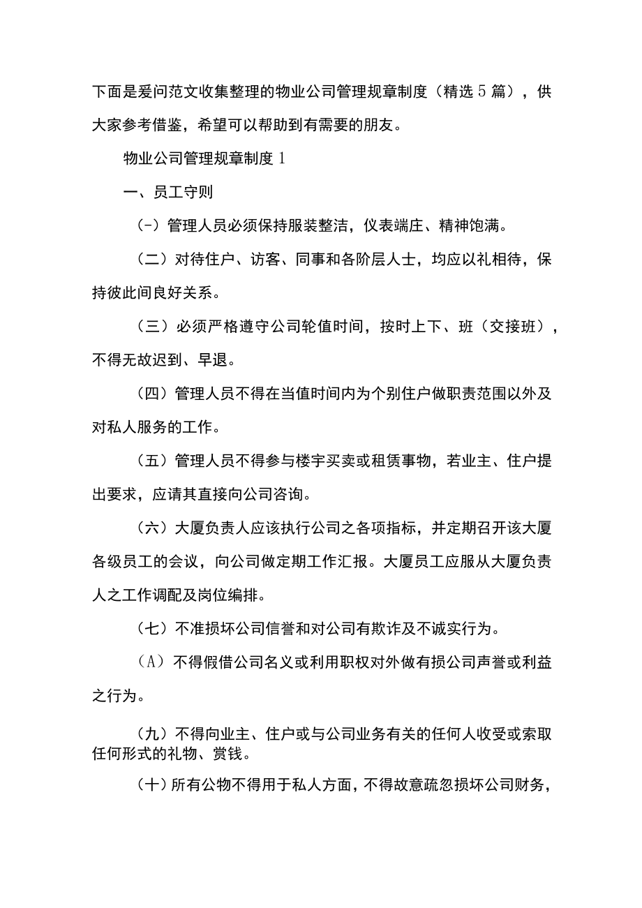 物业公司管理规章制度.docx_第2页