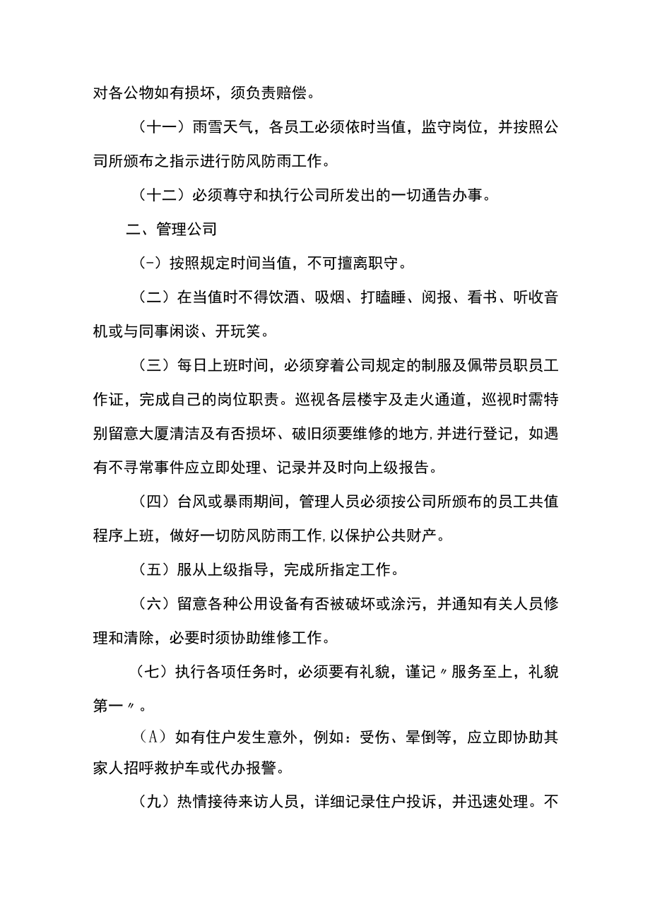 物业公司管理规章制度.docx_第3页