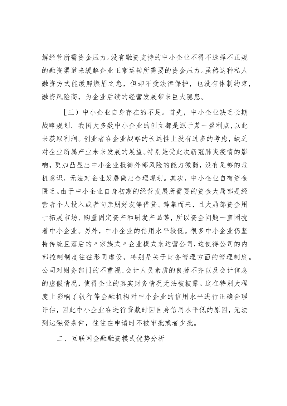 互联网金融下中小企业融资问题与对策.docx_第2页