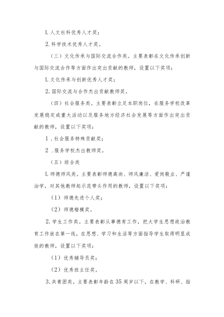 学院教师荣誉奖励办法（试行）.docx_第3页