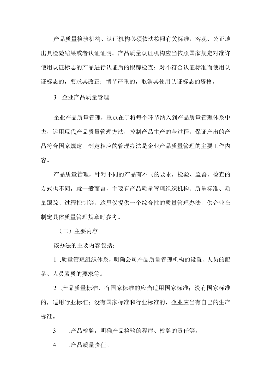 产品质量管理办法.docx_第3页