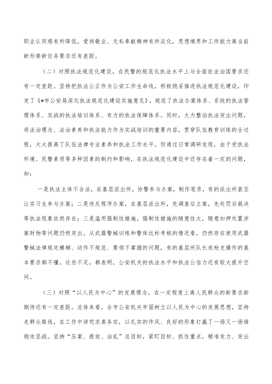 加强公安队伍建设调研对策.docx_第2页