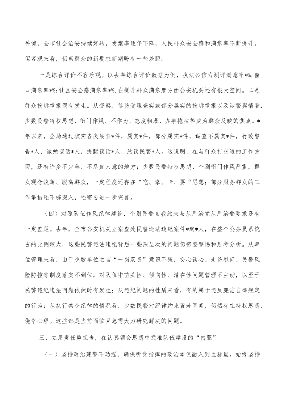 加强公安队伍建设调研对策.docx_第3页