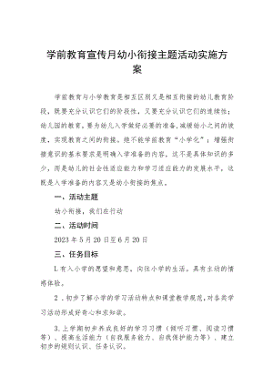 学前教育宣传“幼小衔接”主题活动方案四篇样例.docx