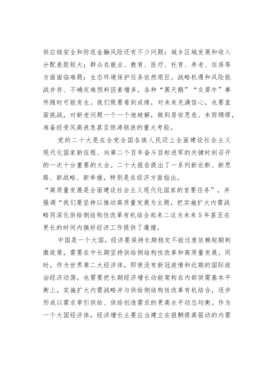 学习二十大精神理论文章：以供给侧结构性改革促进高质量发展.docx_第2页