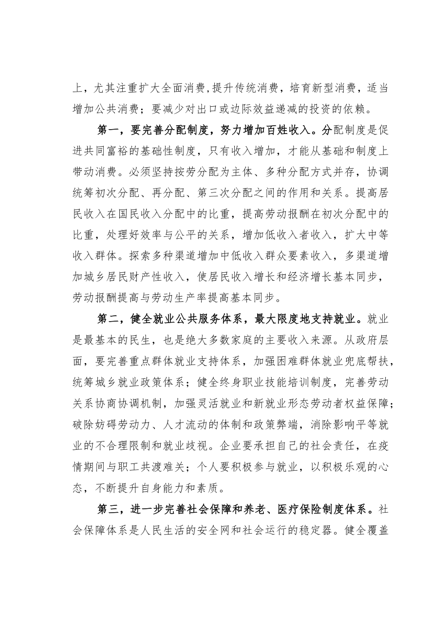 学习二十大精神理论文章：以供给侧结构性改革促进高质量发展.docx_第3页