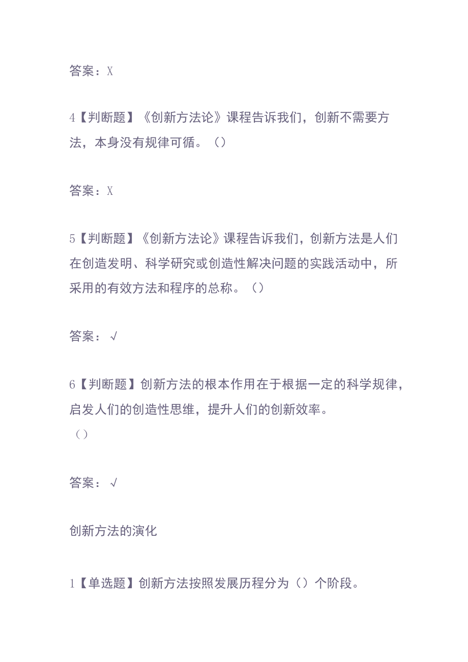 TRIZ创新方法章节测试竞赛答案.docx_第3页