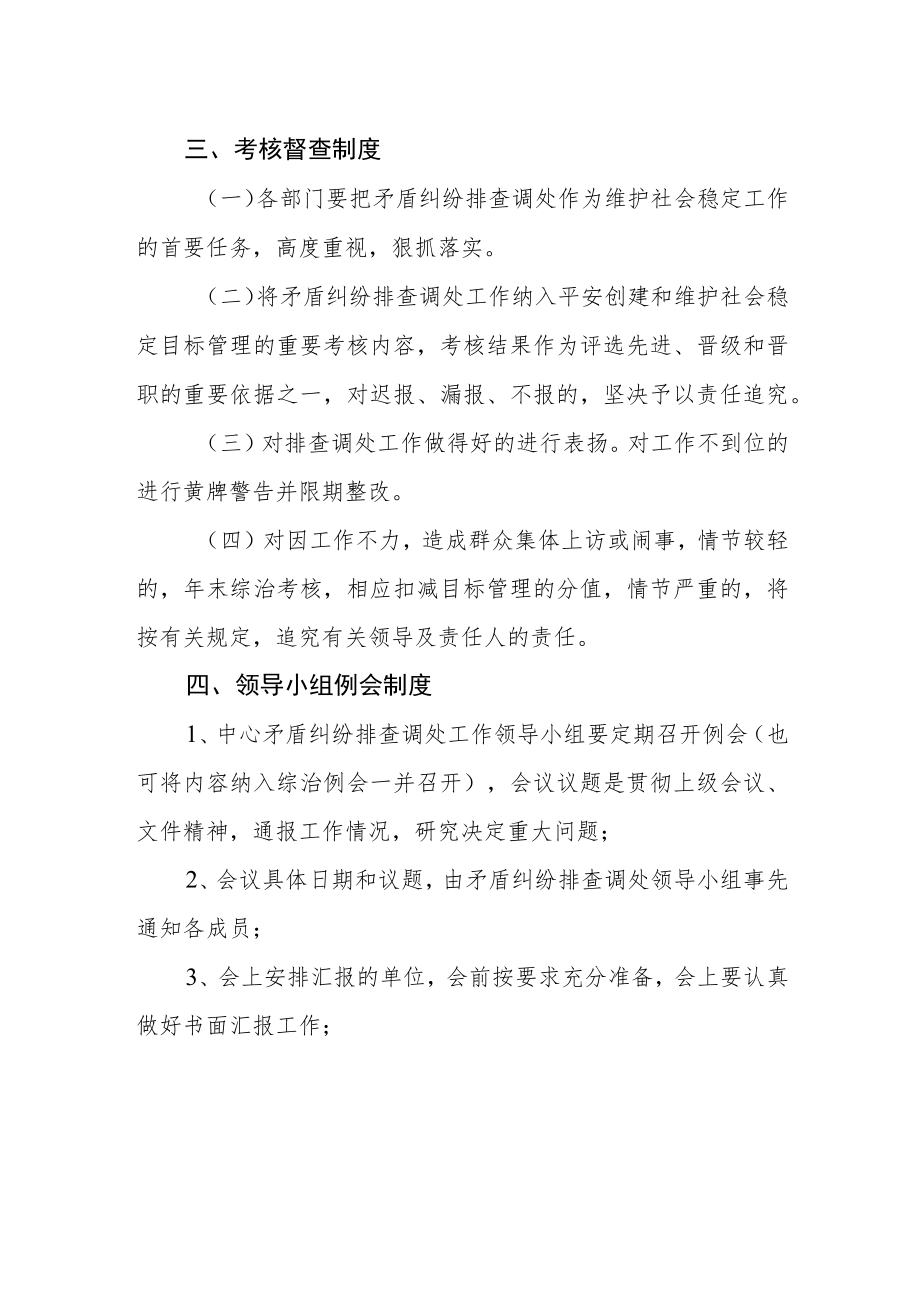 计算机实践教学中心矛盾纠纷排查工作制度.docx_第2页