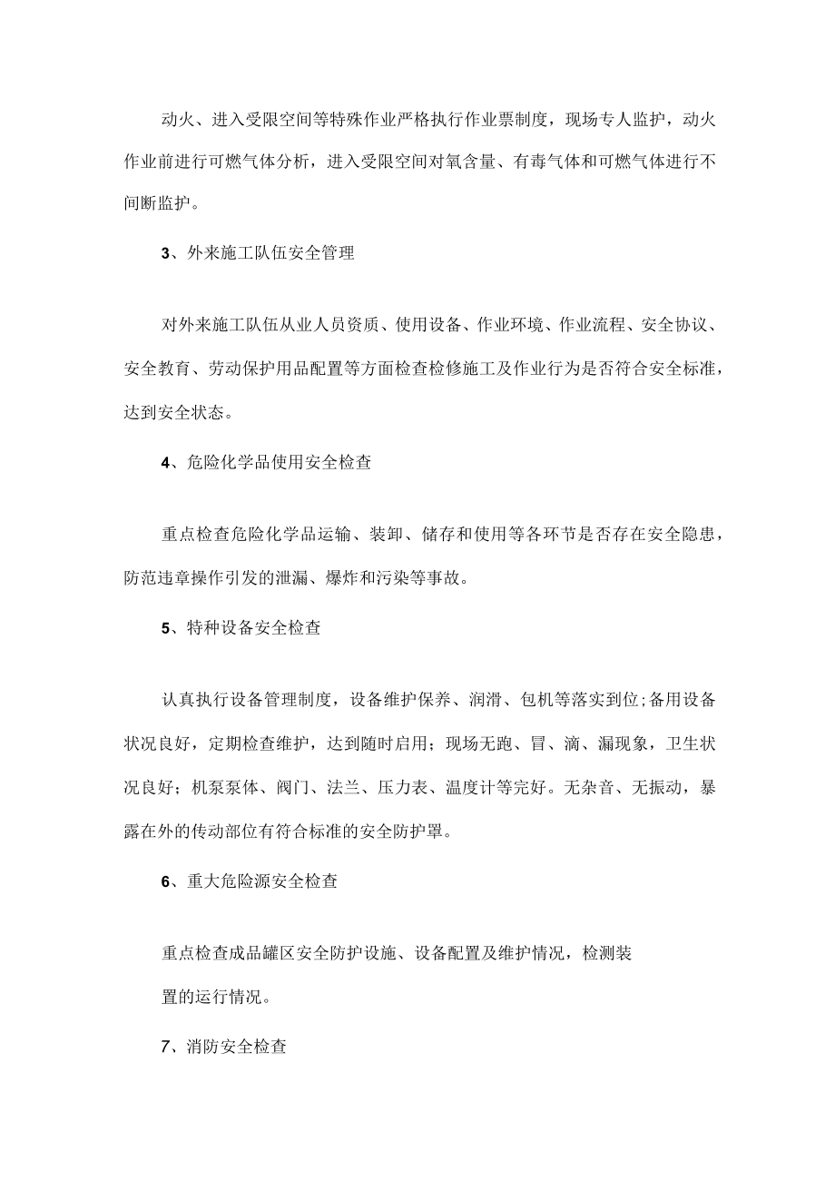 公司安全消防大检查方案范文.docx_第2页