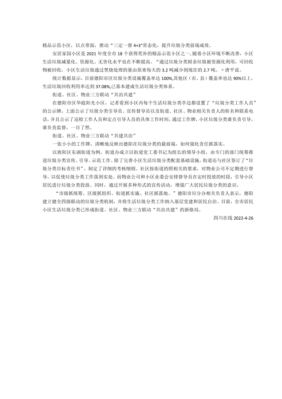 破解垃圾分类“全链条”最难点德阳这一经验被全省推广.docx_第2页