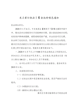 【紧急通知】关于召开执法工作会议的紧急通知.docx