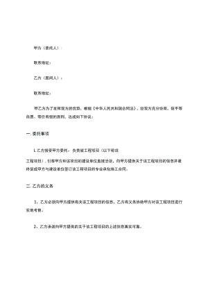 工程项目居间合同协议书范本.docx