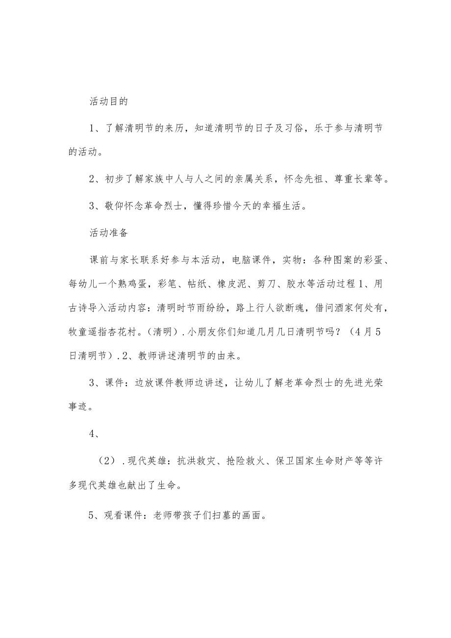 清明节主题活动方案3篇供借鉴.docx_第3页