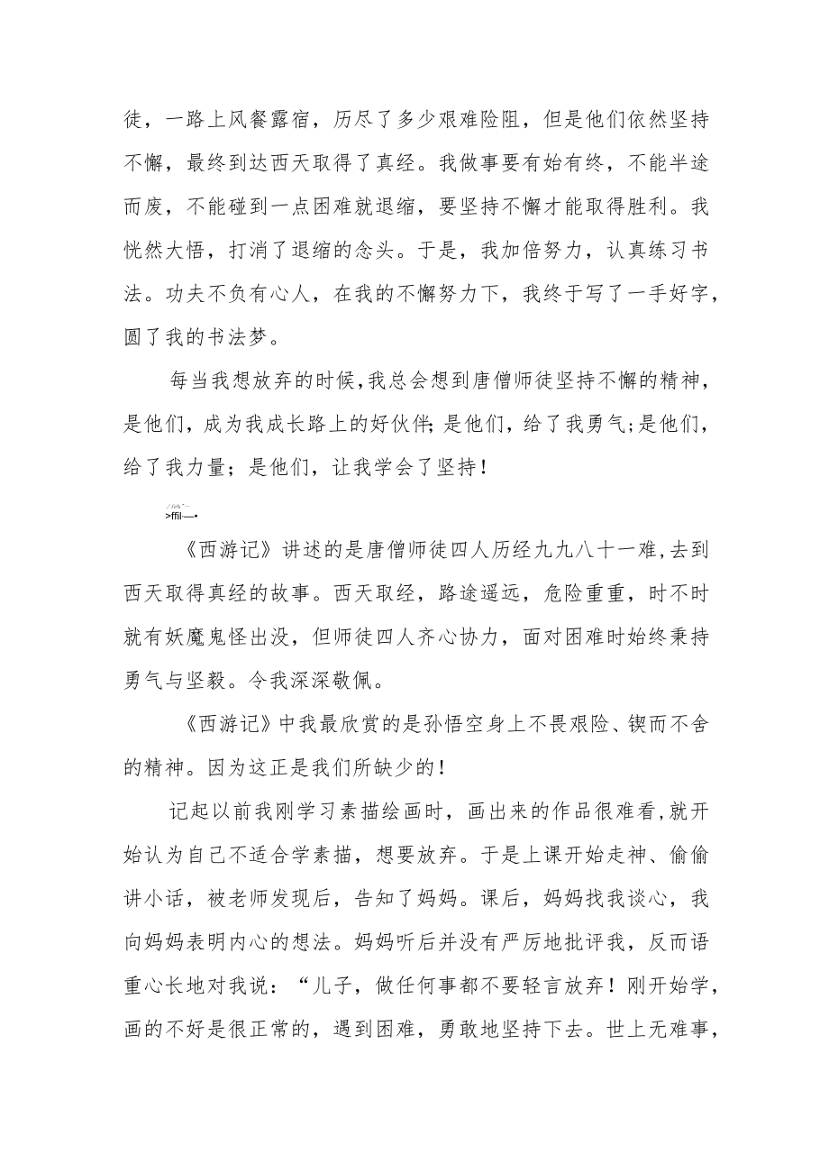 《西游记》读后感两篇.docx_第2页