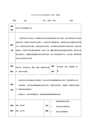 《双手从头后向前掷实心球》教案.docx